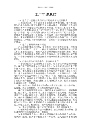 工厂年终总结