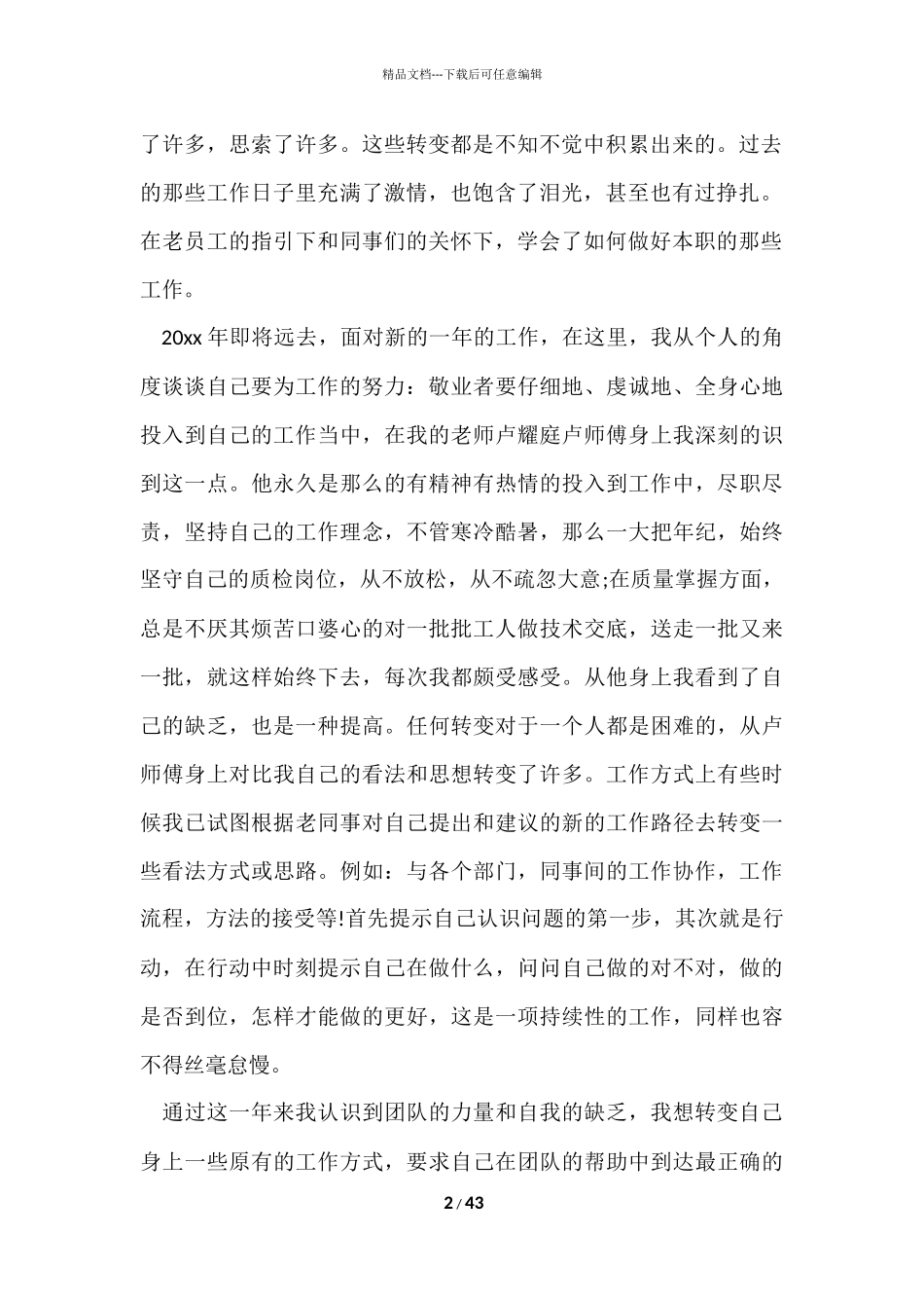 工厂年终总结_第2页