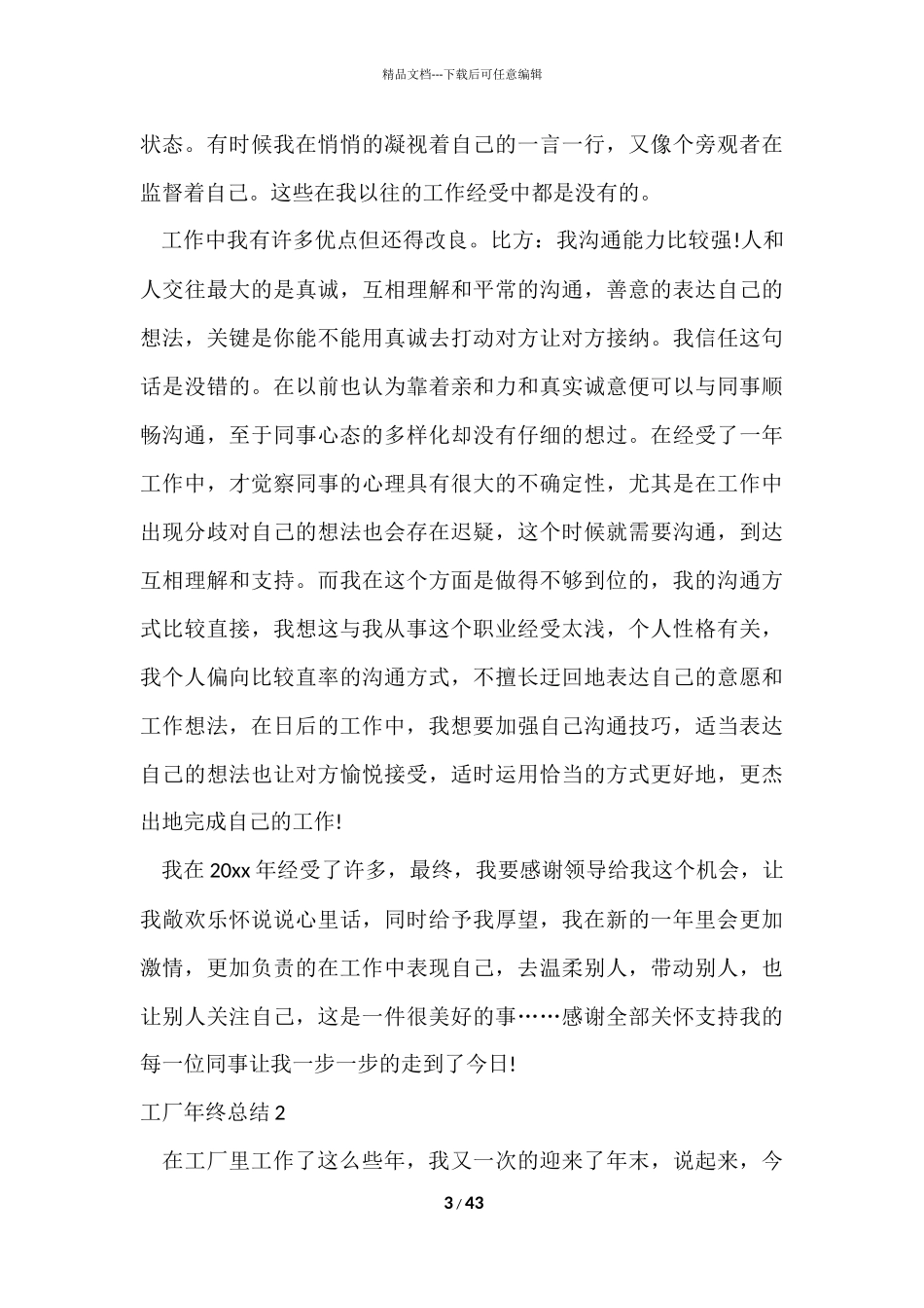 工厂年终总结_第3页