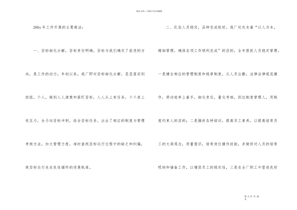 工厂年终总结4篇_第2页