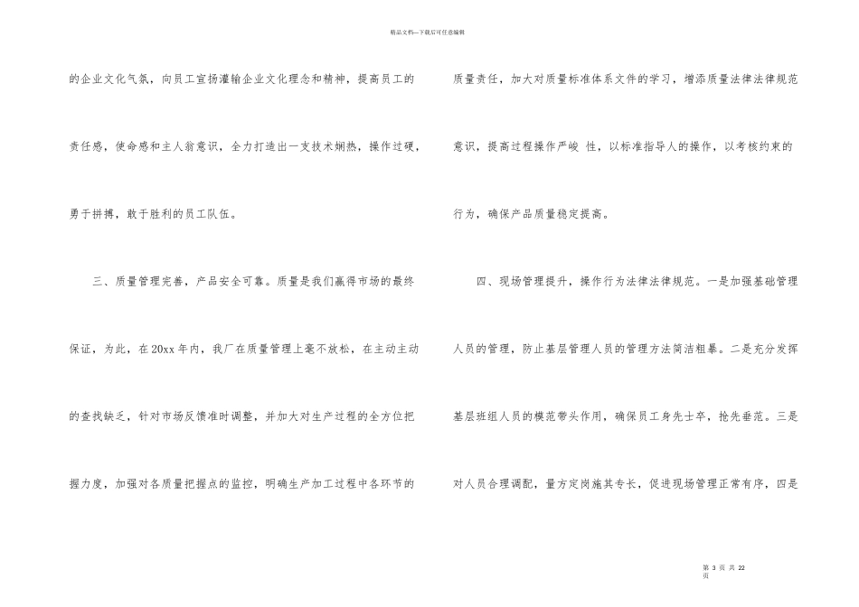 工厂年终总结4篇_第3页