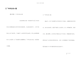 工厂年终总结4篇