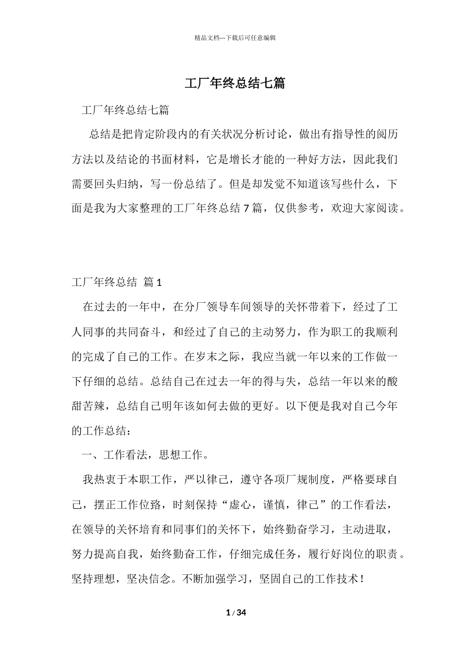 工厂年终总结七篇_第1页