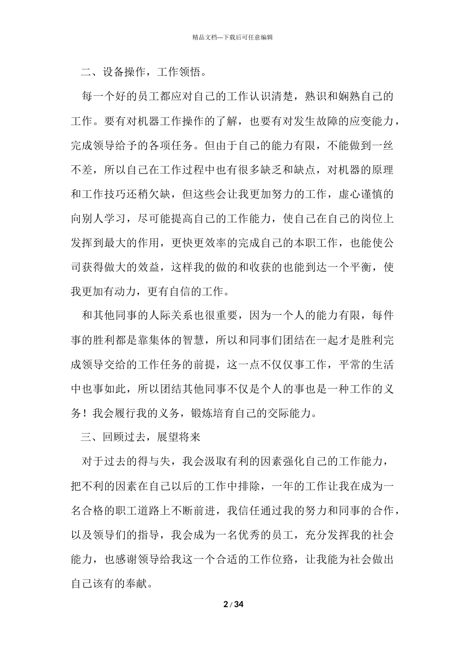 工厂年终总结七篇_第2页