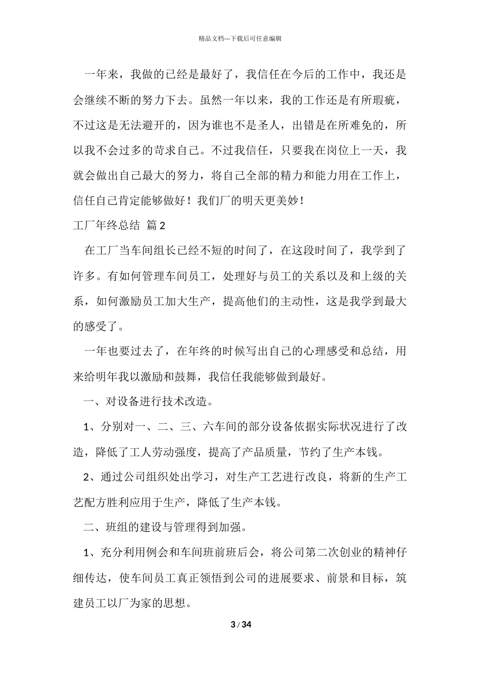 工厂年终总结七篇_第3页