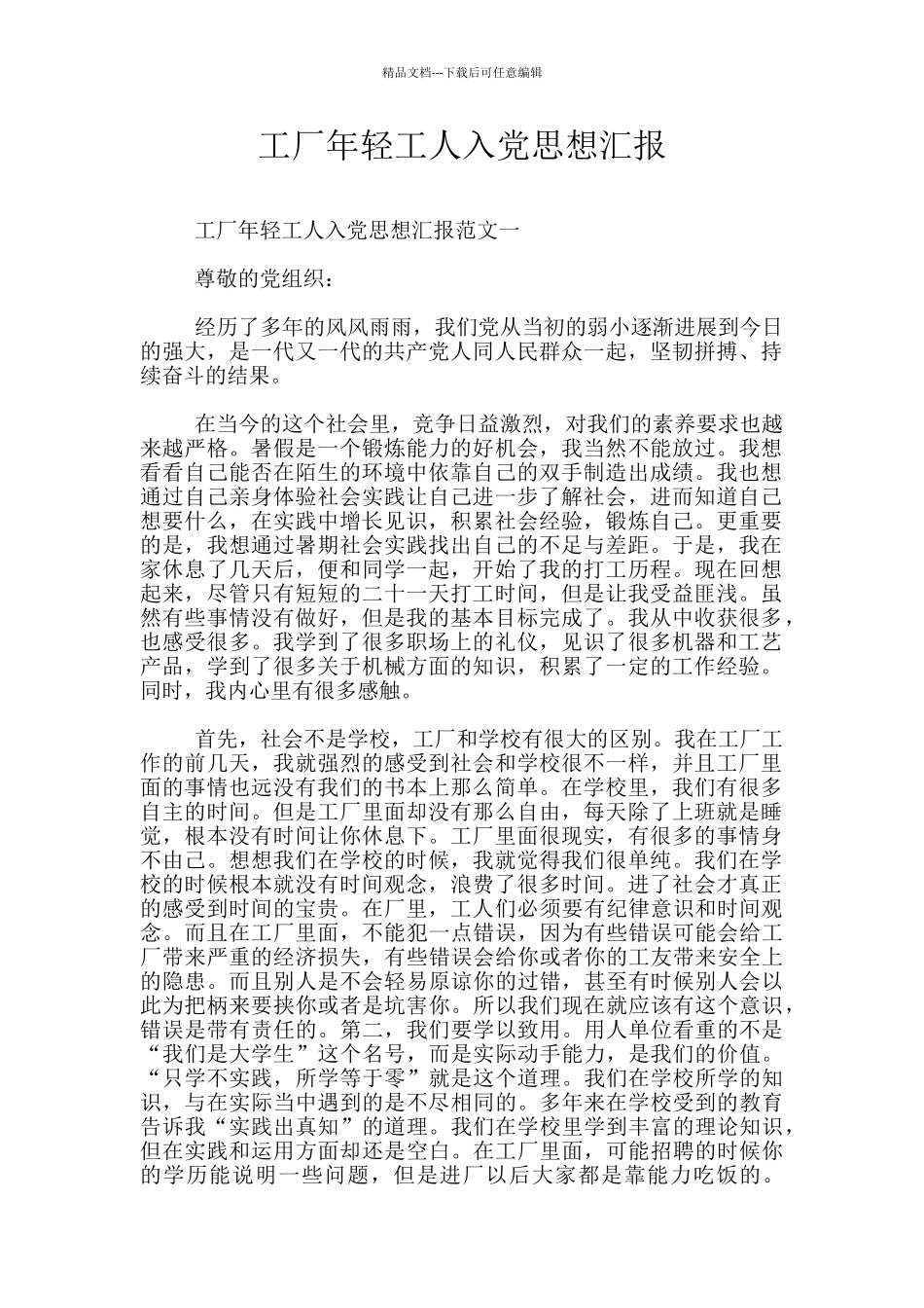 工厂年轻工人入党思想汇报_第1页