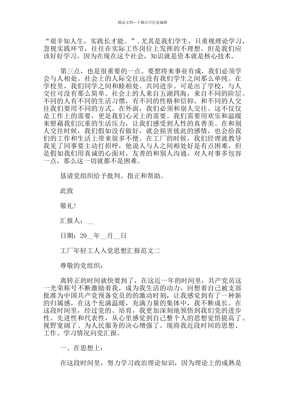 工厂年轻工人入党思想汇报_第2页