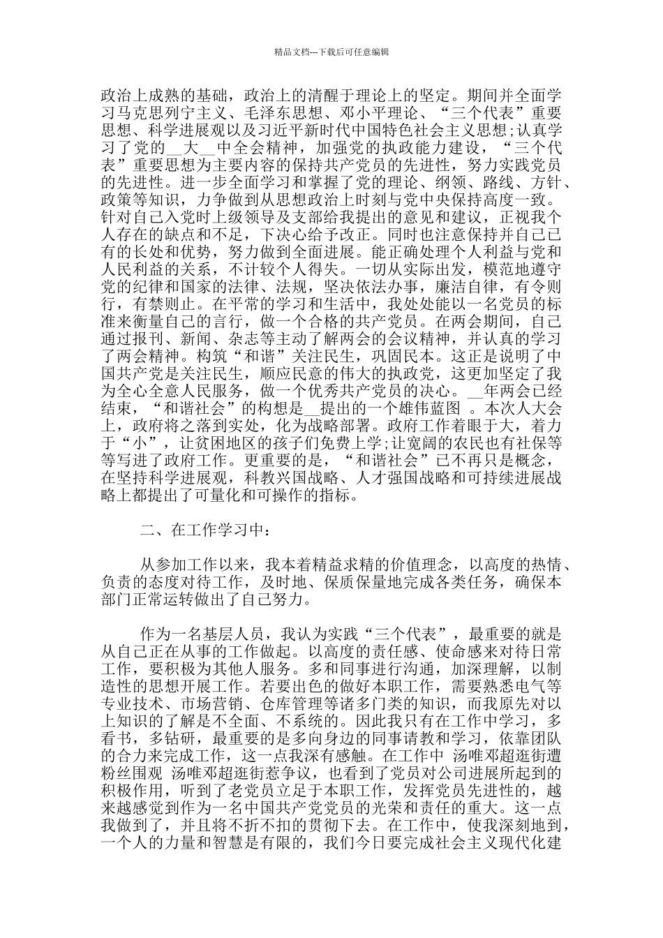 工厂年轻工人入党思想汇报_第3页