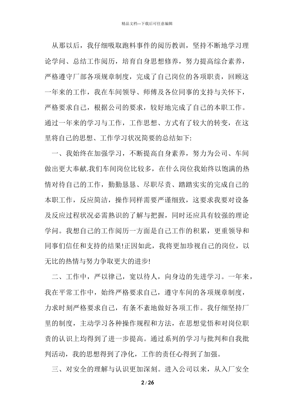 工厂年终总结合集九篇_第2页