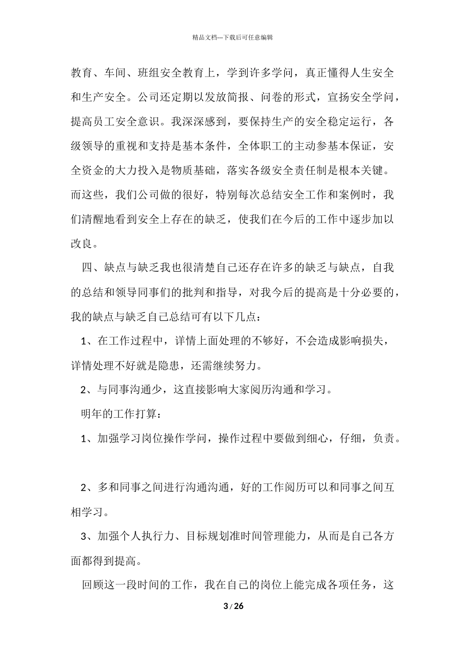 工厂年终总结合集九篇_第3页