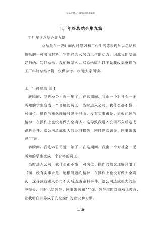 工厂年终总结合集九篇