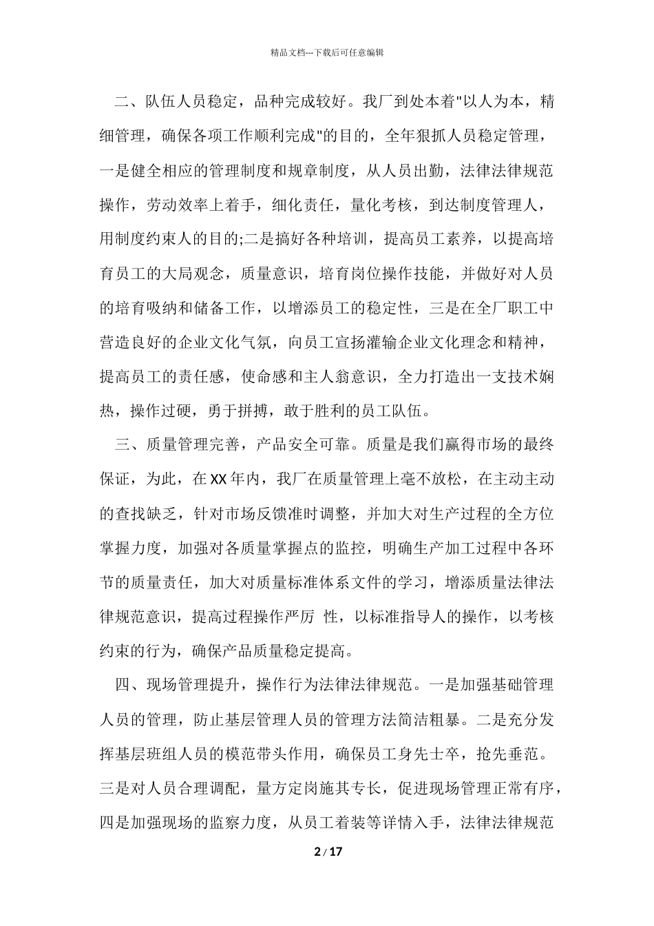 工厂年终总结四篇_第2页