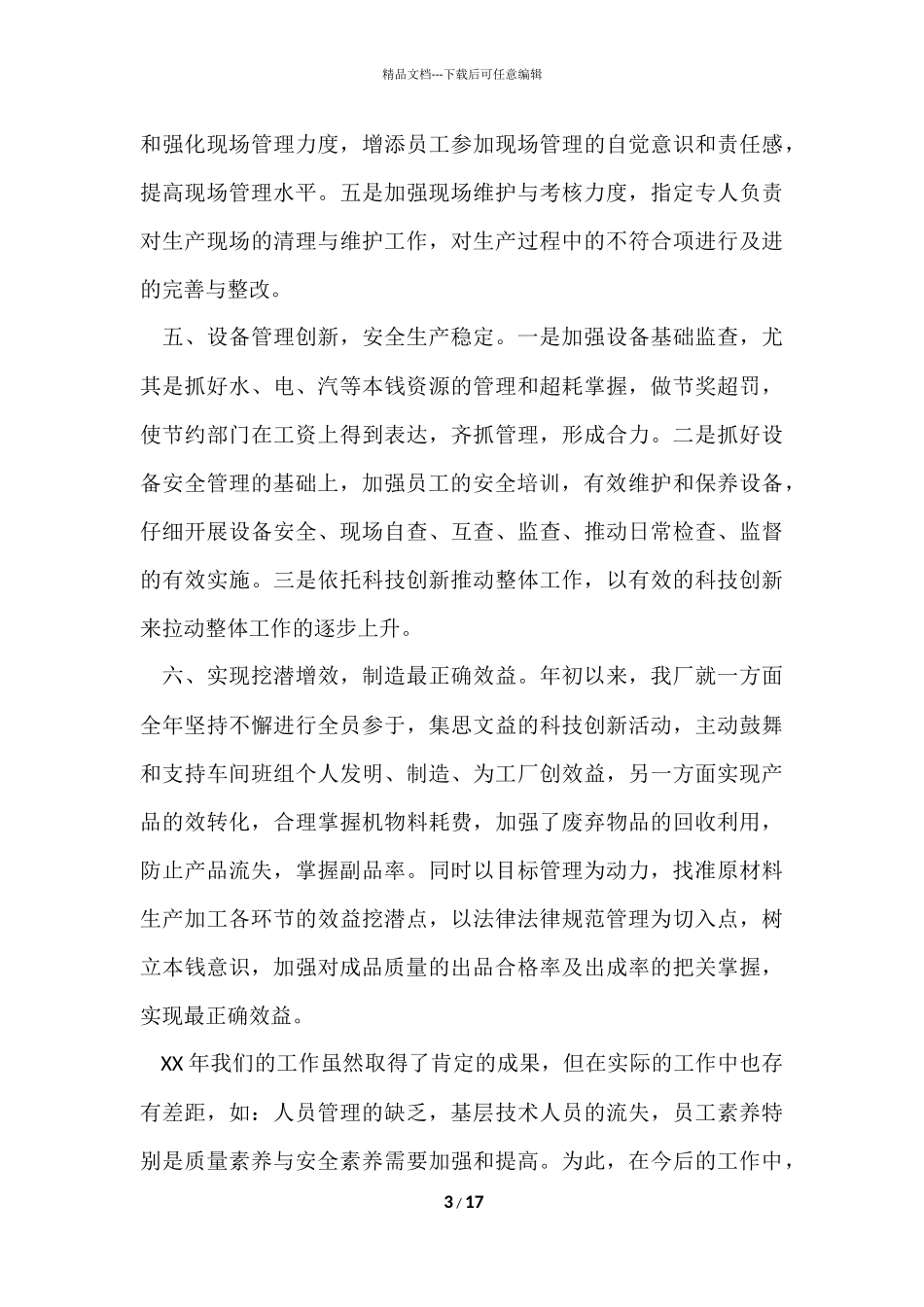 工厂年终总结四篇_第3页