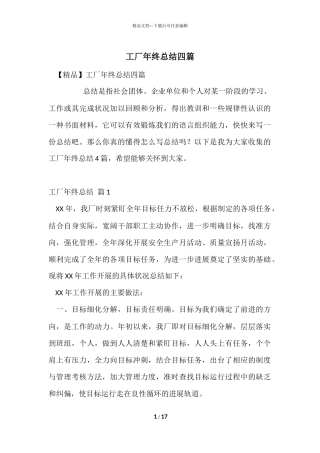 工厂年终总结四篇