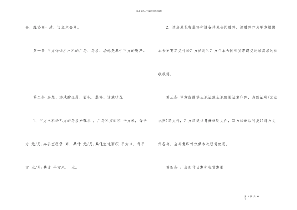 工厂房屋租赁合同10篇_第2页