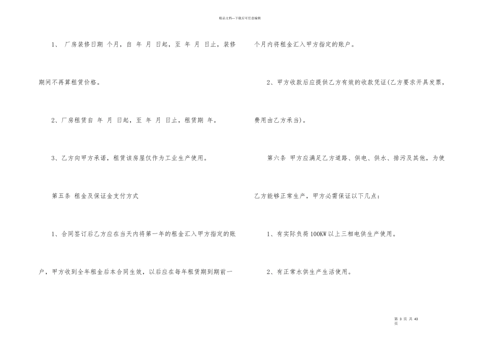 工厂房屋租赁合同10篇_第3页