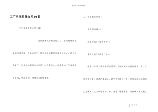 工厂房屋租赁合同10篇