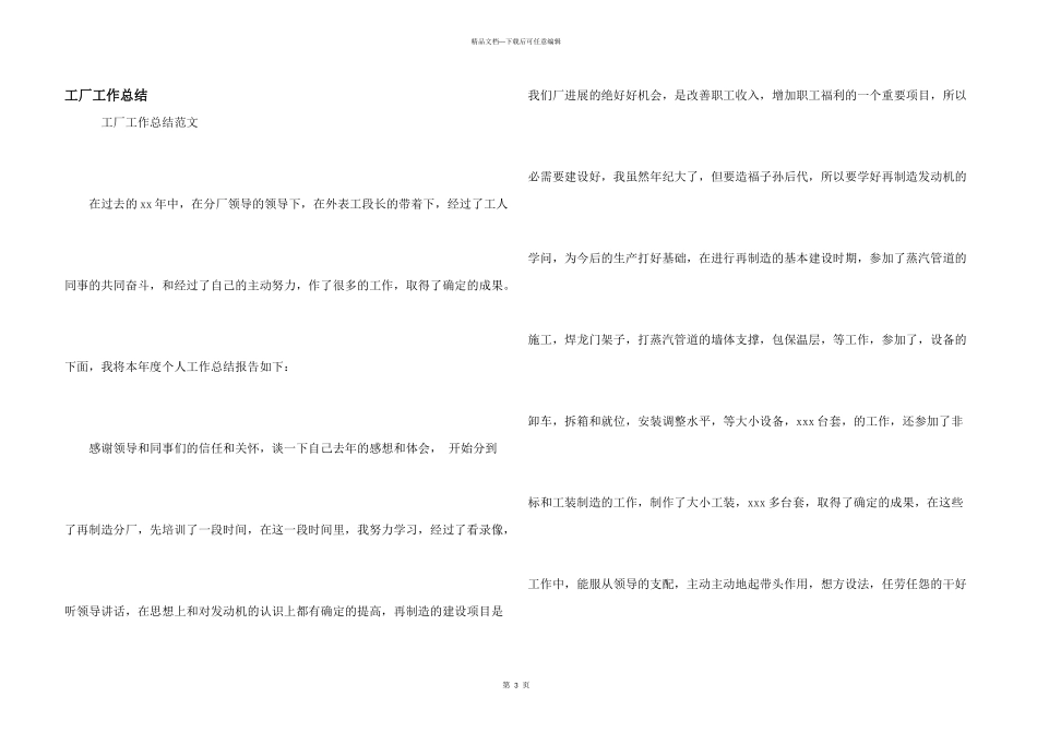 工厂工作总结_第1页