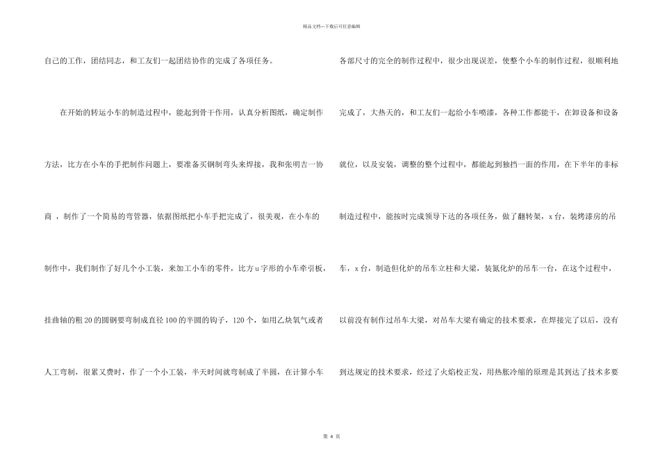 工厂工作总结_第2页