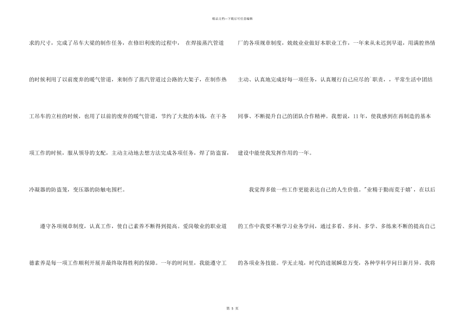 工厂工作总结_第3页