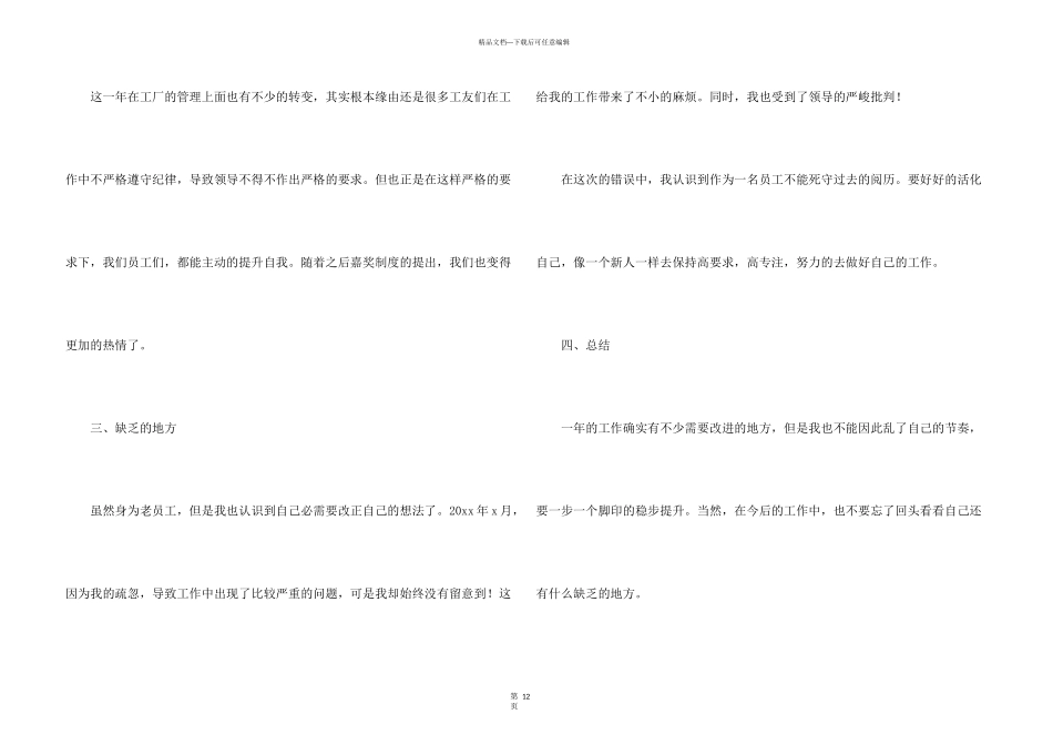 工厂年终总结锦集5篇_第3页