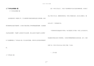 工厂年终总结锦集5篇