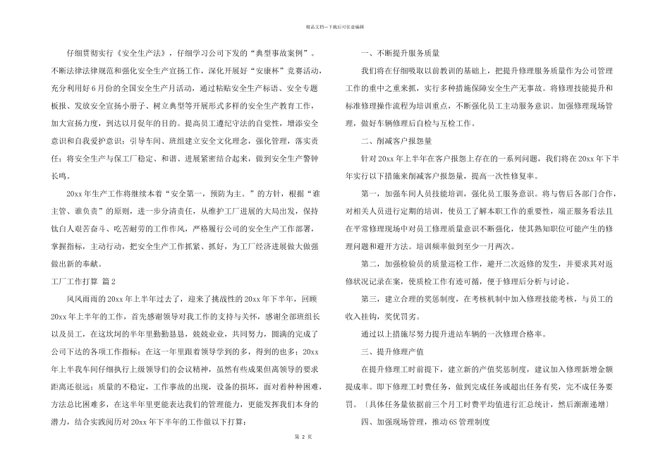 工厂工作计划汇编六篇_第2页