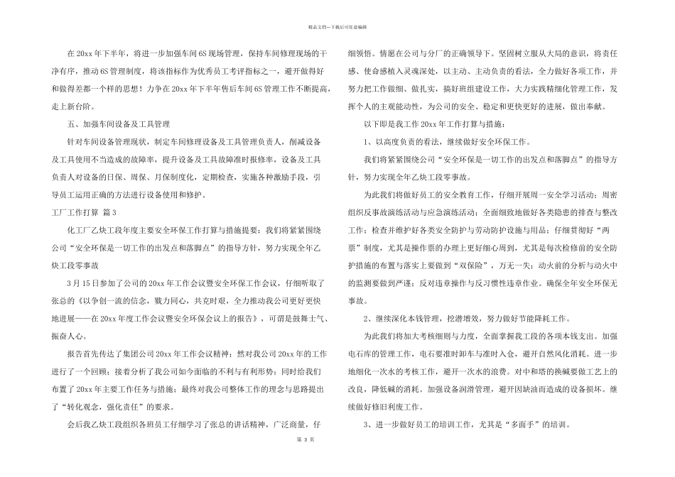 工厂工作计划汇编六篇_第3页