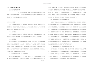 工厂工作计划汇编六篇