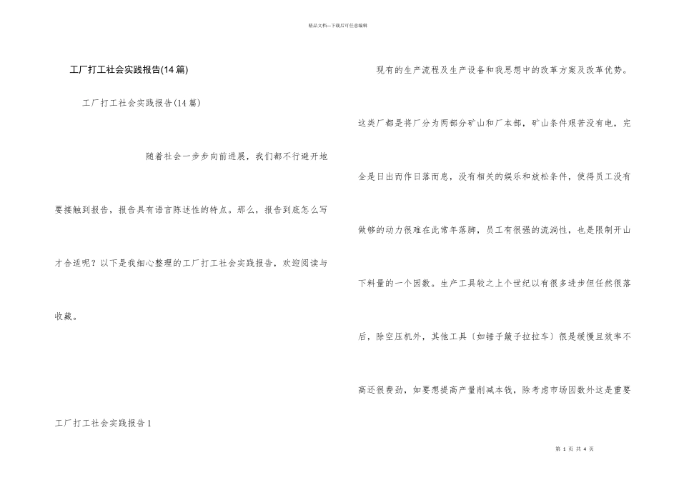 工厂打工社会实践报告_第1页