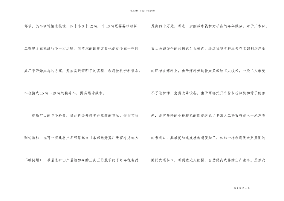 工厂打工社会实践报告_第2页