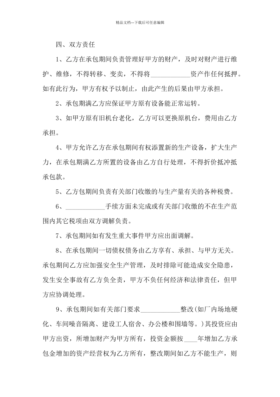 工厂承包合同协议书范本通用_第2页