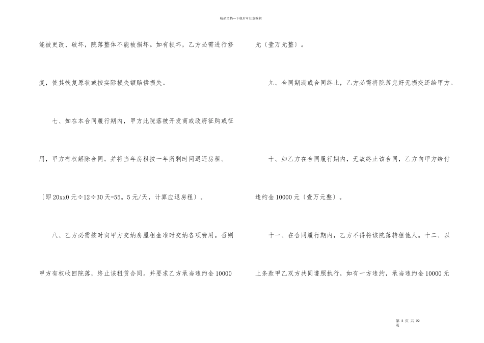 工厂房屋租赁合同6篇_第3页