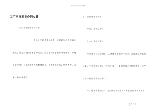 工厂房屋租赁合同6篇