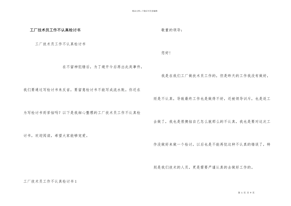 工厂技术员工作不认真检讨书_第1页