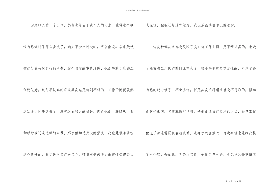 工厂技术员工作不认真检讨书_第2页