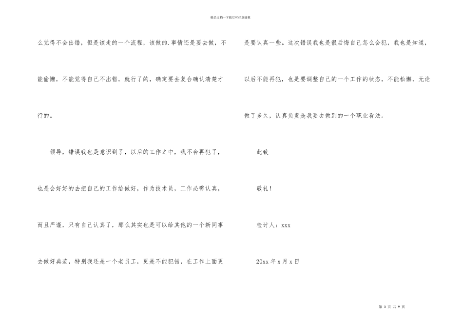 工厂技术员工作不认真检讨书_第3页