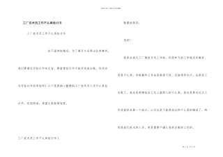 工厂技术员工作不认真检讨书