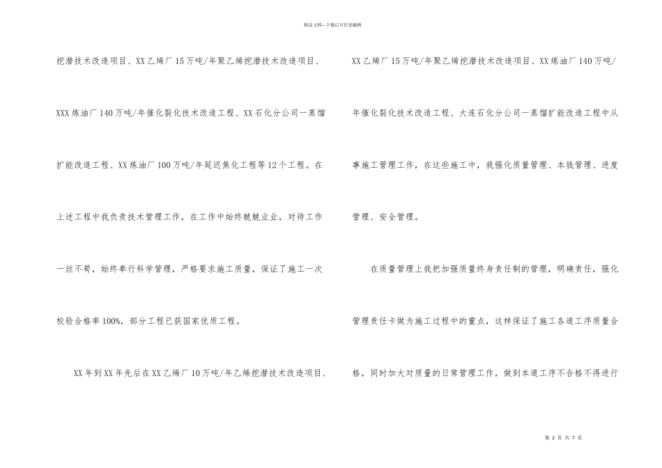 工厂技术员2024个人工作总结_第2页