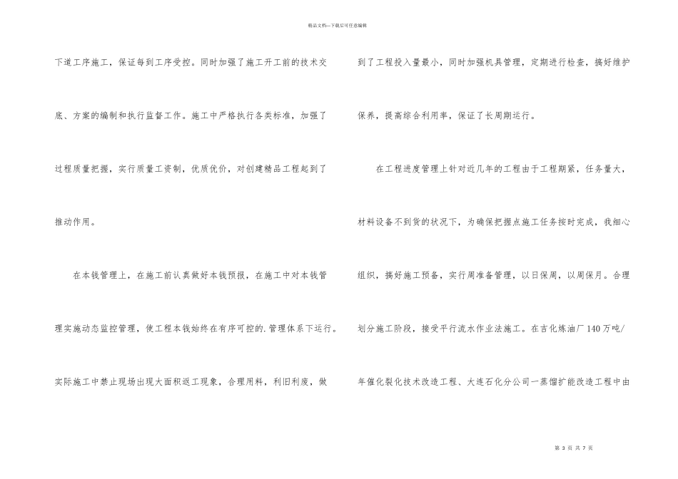 工厂技术员2024个人工作总结_第3页