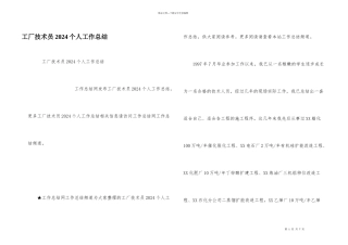 工厂技术员2024个人工作总结