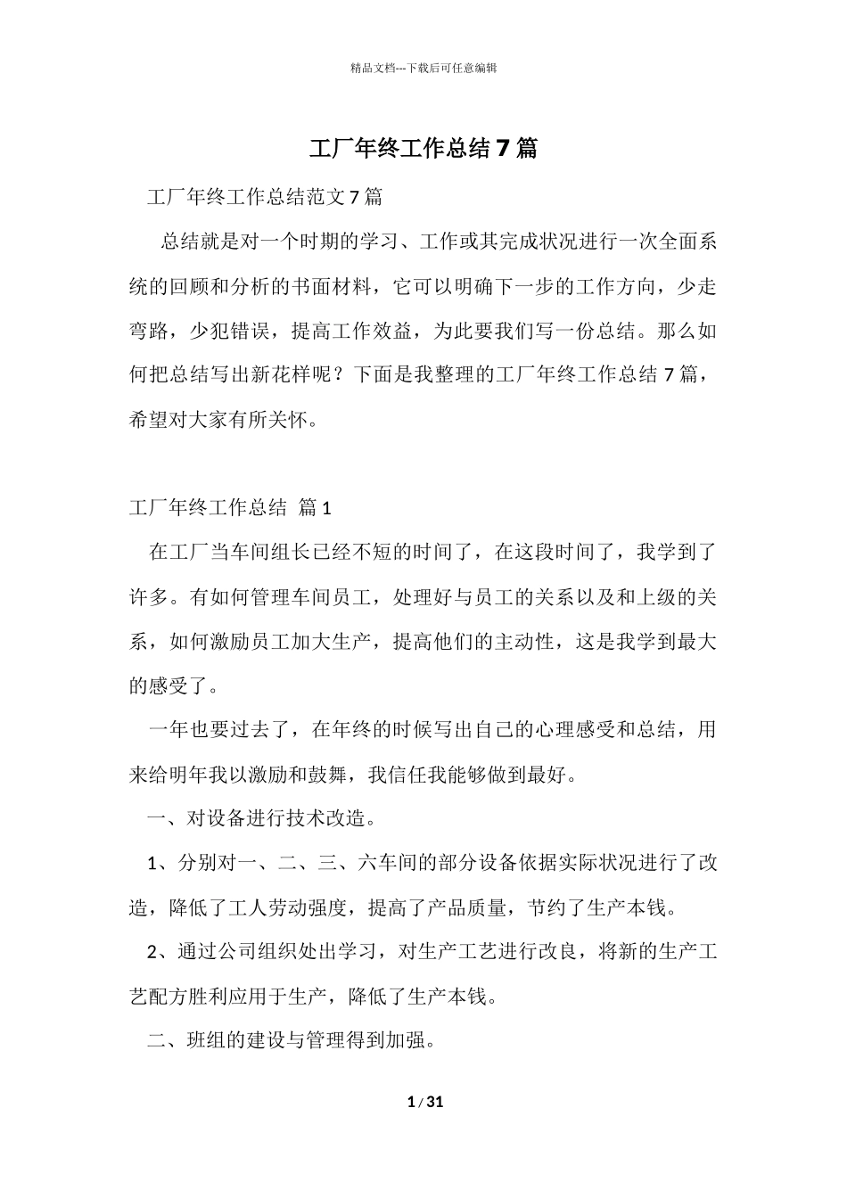 工厂年终工作总结7篇_第1页