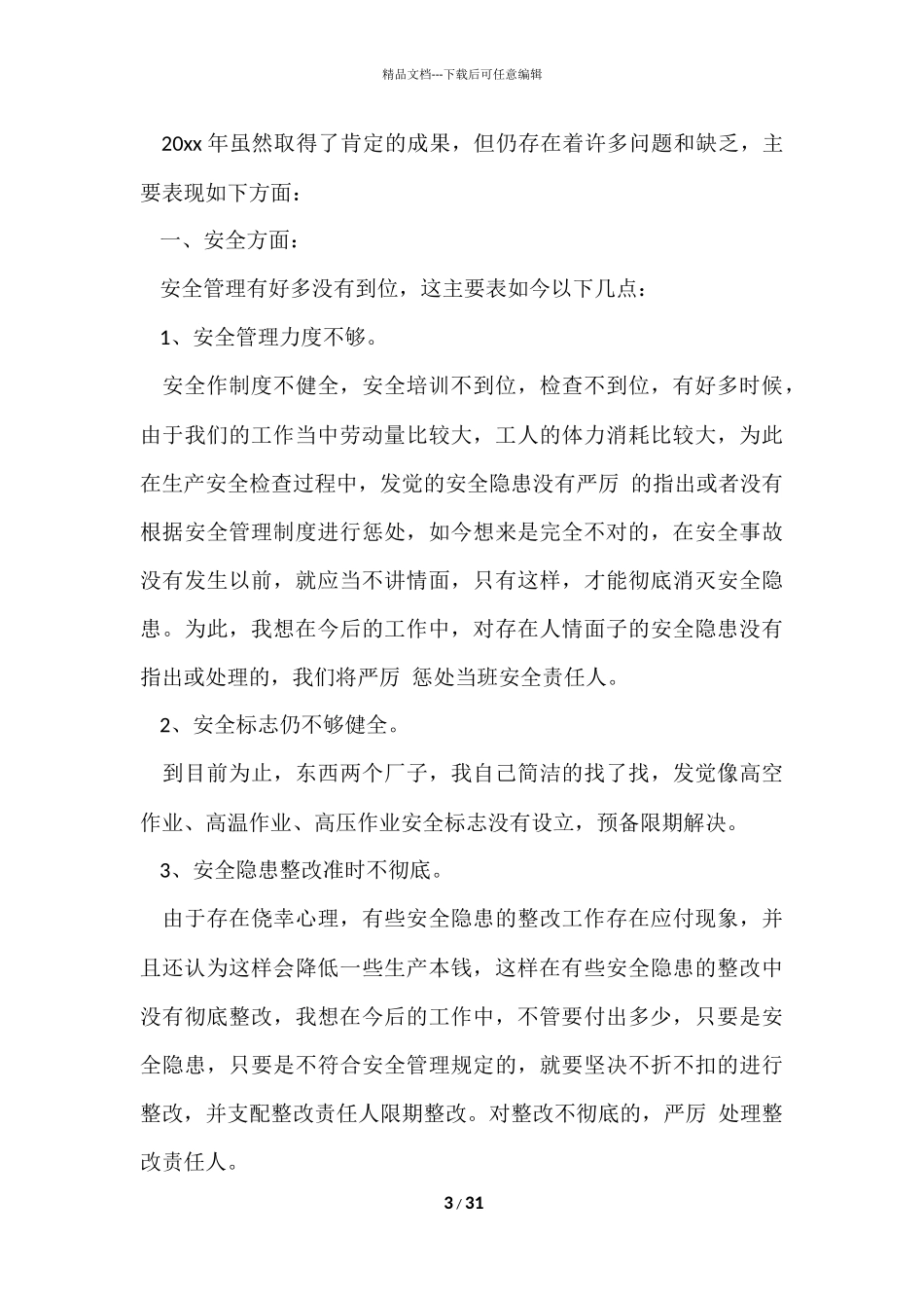 工厂年终工作总结7篇_第3页