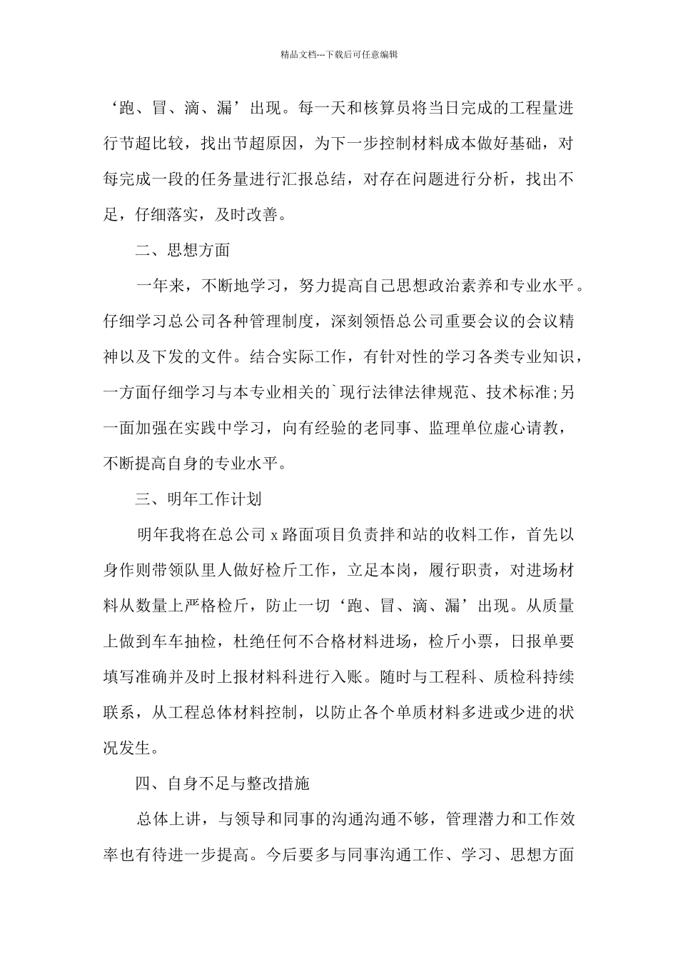 工厂技术员培训心得体会总结5篇_第2页