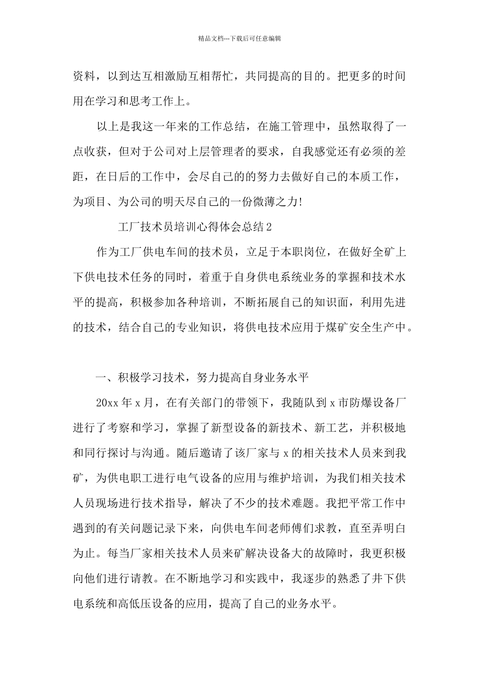 工厂技术员培训心得体会总结5篇_第3页