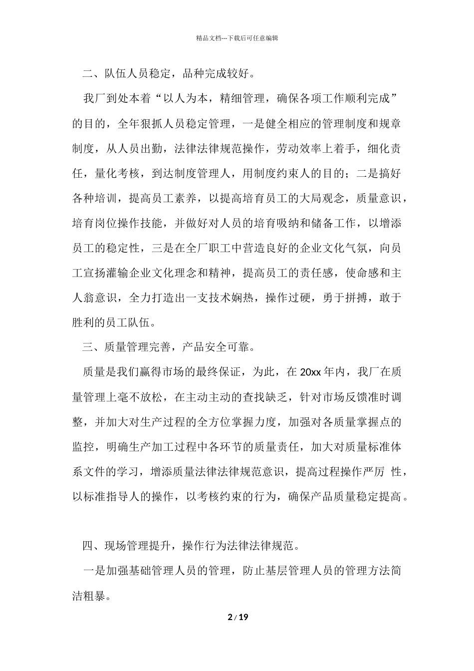 工厂年终工作总结四篇_第2页