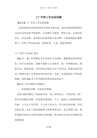 工厂年终工作总结四篇