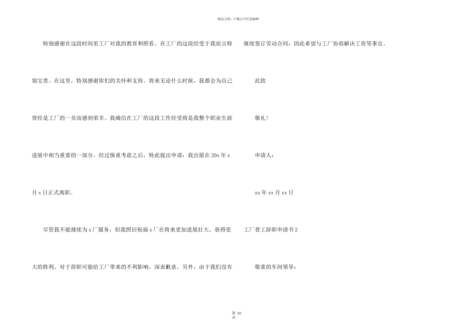工厂普工辞职申请书_第2页