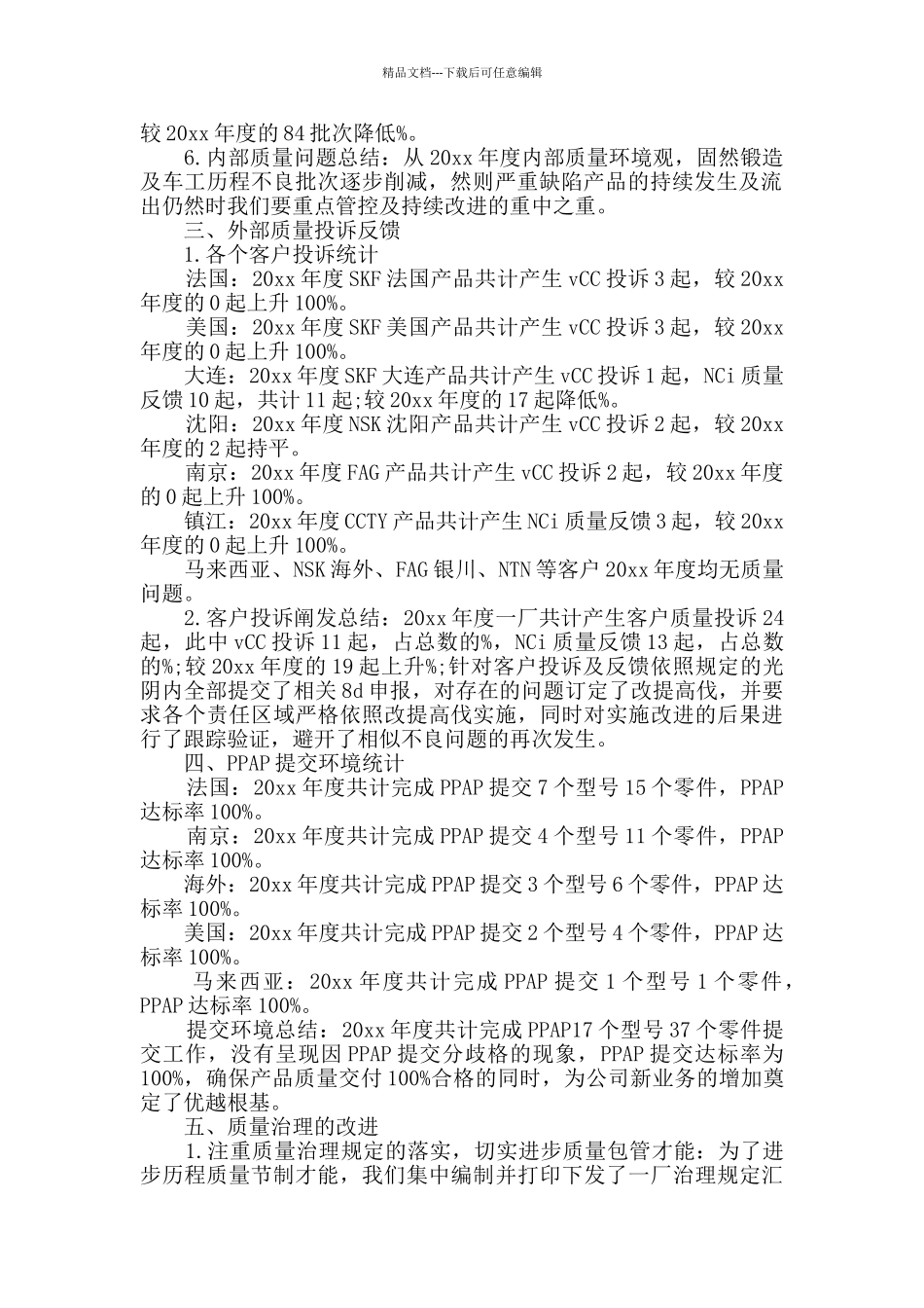 工厂年终总结3篇_第2页