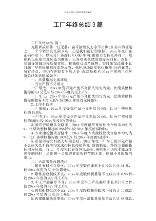 工厂年终总结3篇